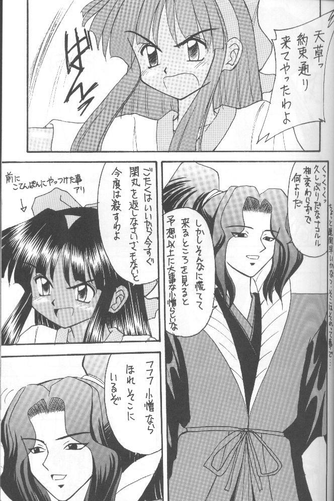 (CR20) [Asanoya (Kittsu, P-Chan)] Samurai Nabe San (Samurai Spirits) page 44 full