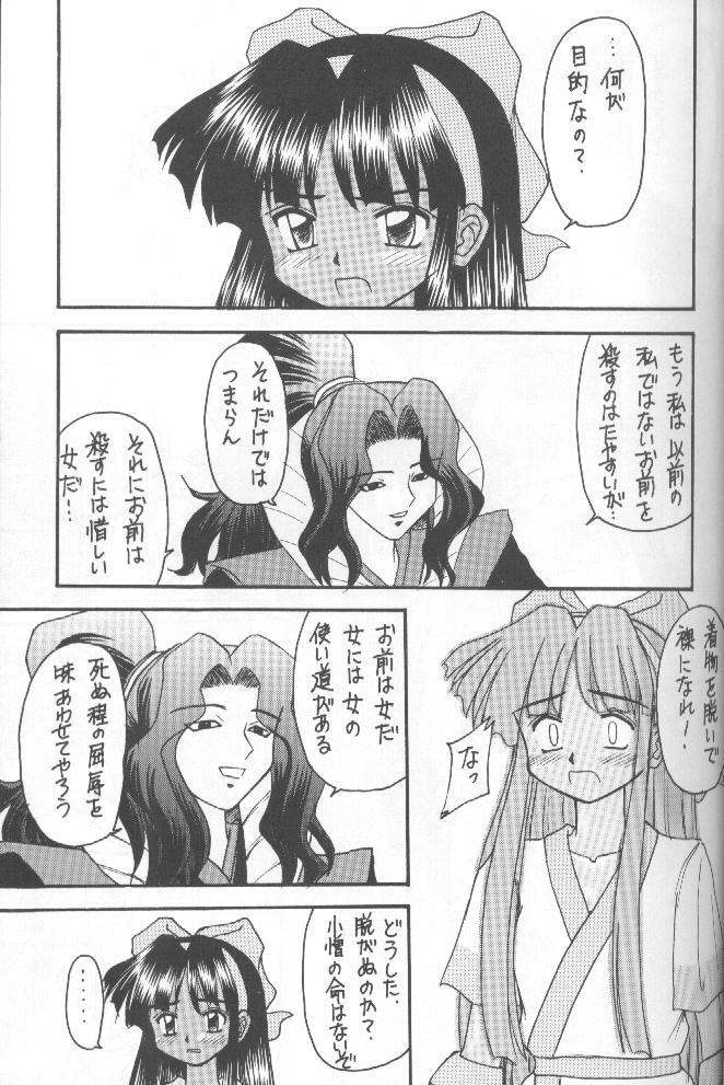 (CR20) [Asanoya (Kittsu, P-Chan)] Samurai Nabe San (Samurai Spirits) page 46 full