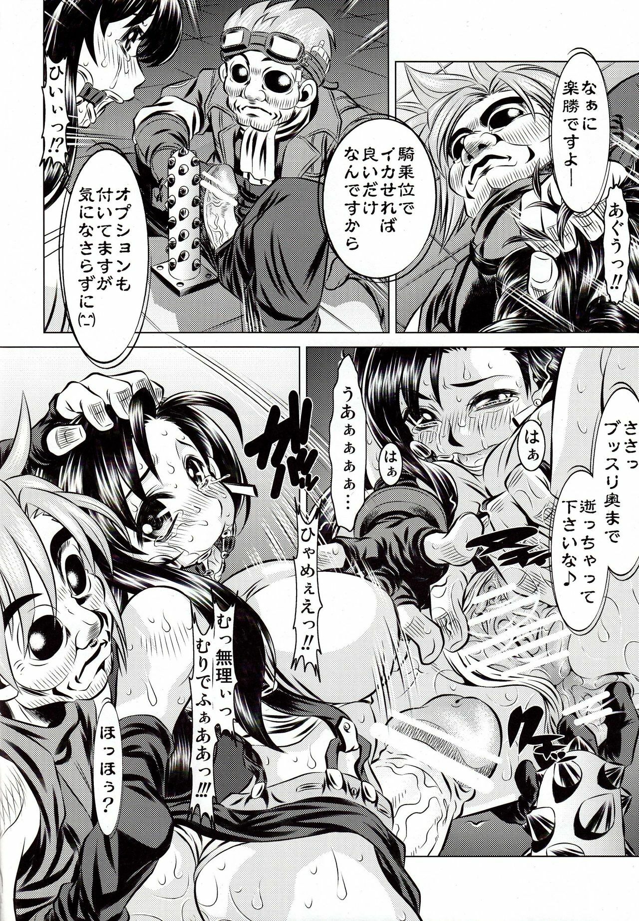 [Yuugai Tosho Kikaku (Tanaka Naburu)] Goumon Kan Rei Shichi Hen (Final Fantasy VII) page 7 full