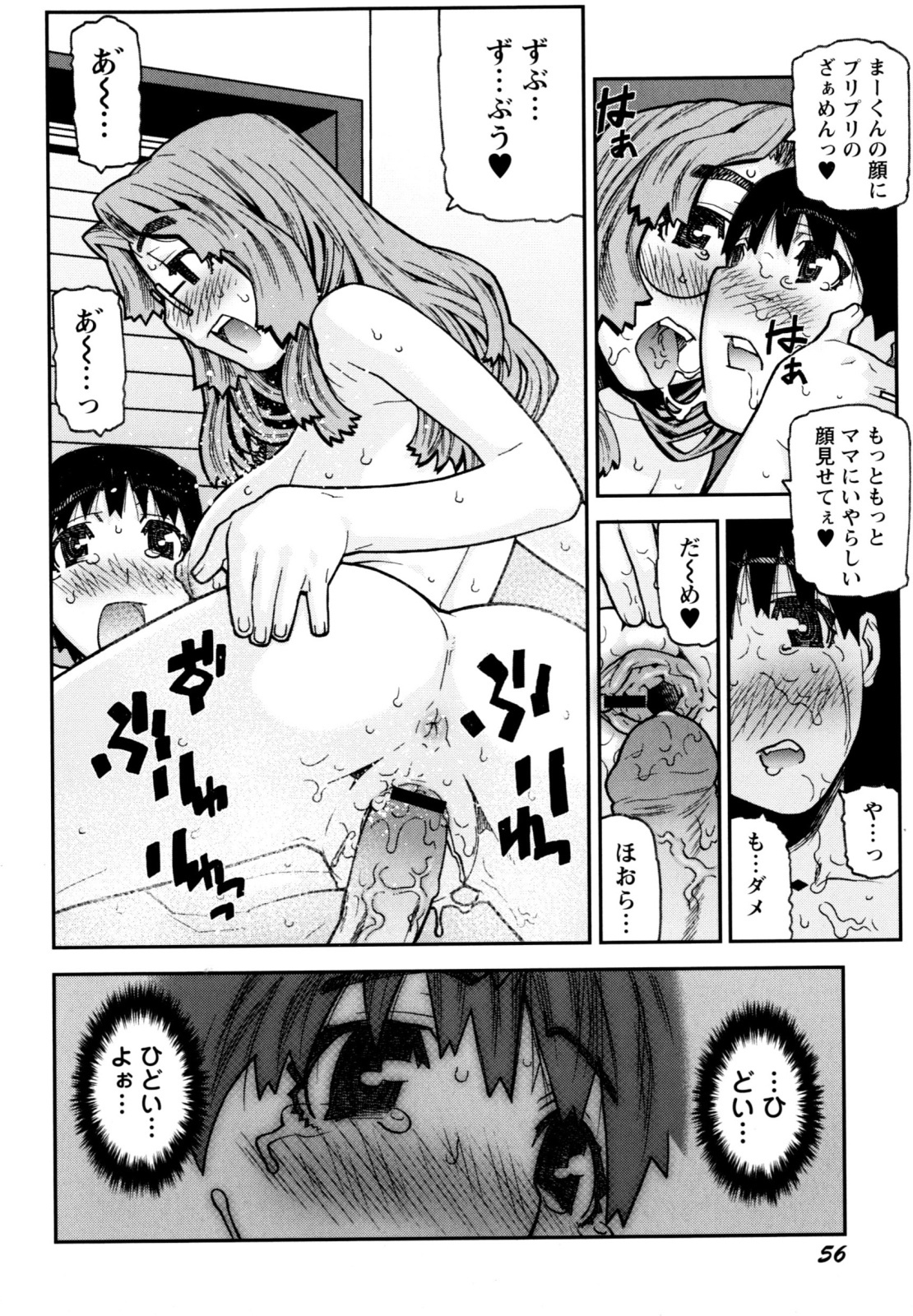 [Ikegami Tatsuya] Fukuro no Nakami (Shinsouban) page 60 full