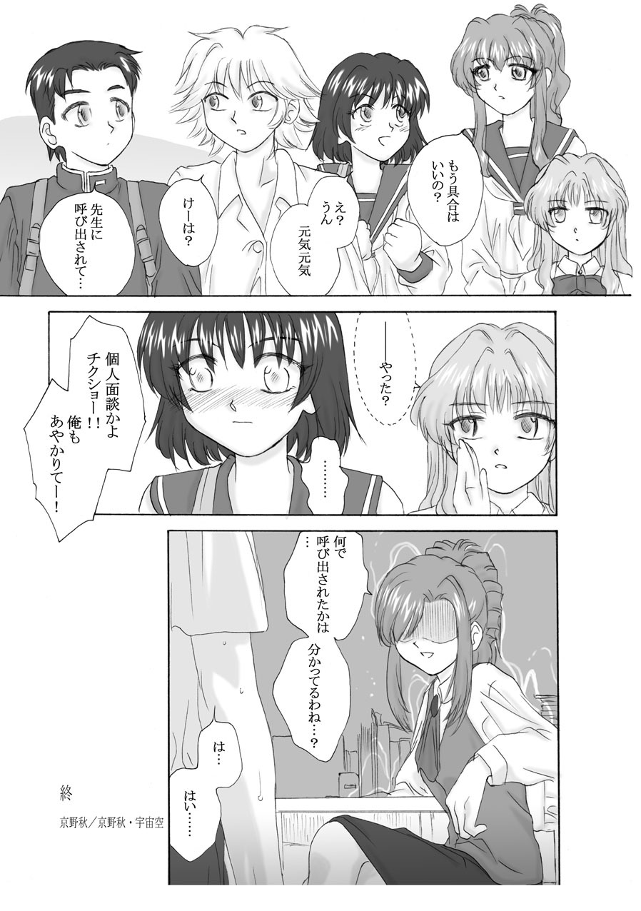[Ribons Nights (Kyouno Aki, Uchuu Sora)] Accident (Onegai Teacher) page 25 full