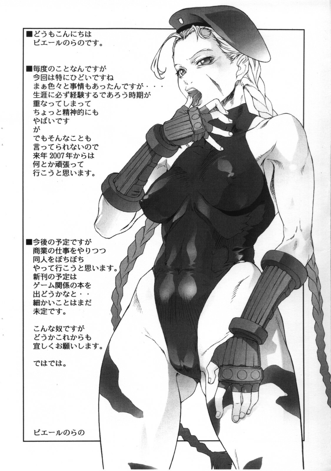 (C71) [TOLUENE ITTOKAN (Pierre Norano)] KETSU! MEGATON C71 (Various) page 7 full