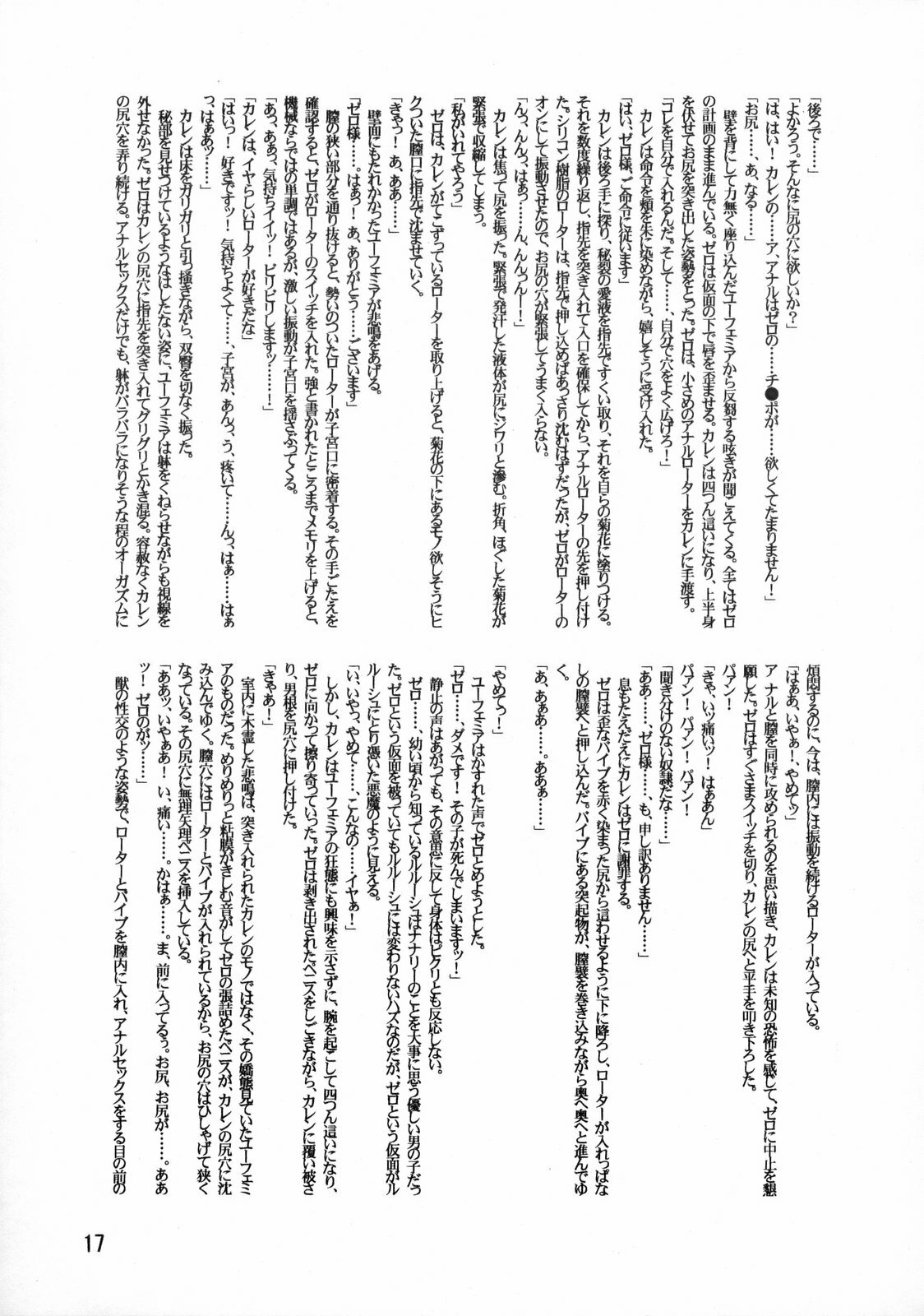 (C75) [Leaf Party (Nagare Ippon)] LeLe Pappa Vol. 14 Megumilk (Code Geass: Lelouch of the Rebellion) page 18 full