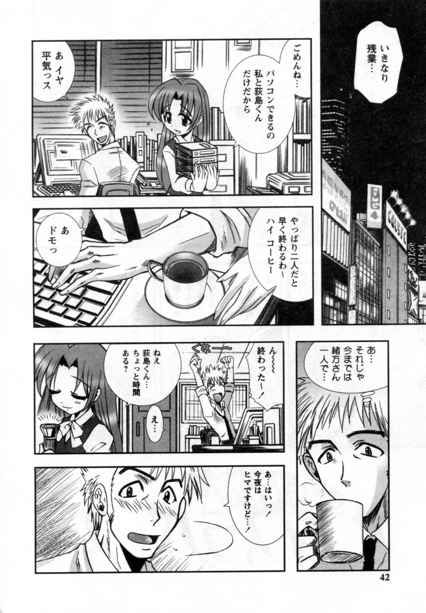 [Ayano Rena] ii koto page 42 full