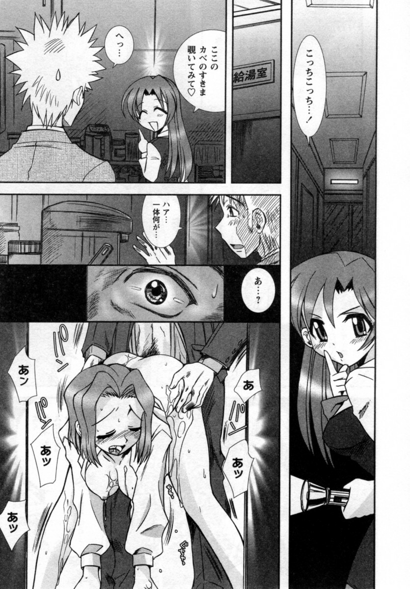[Ayano Rena] ii koto page 43 full