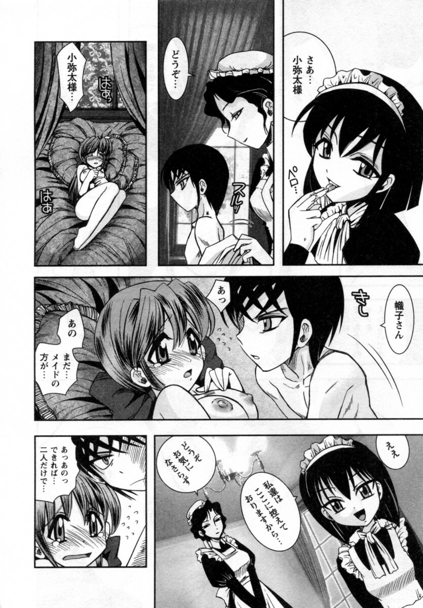 [Ayano Rena] ii koto page 62 full