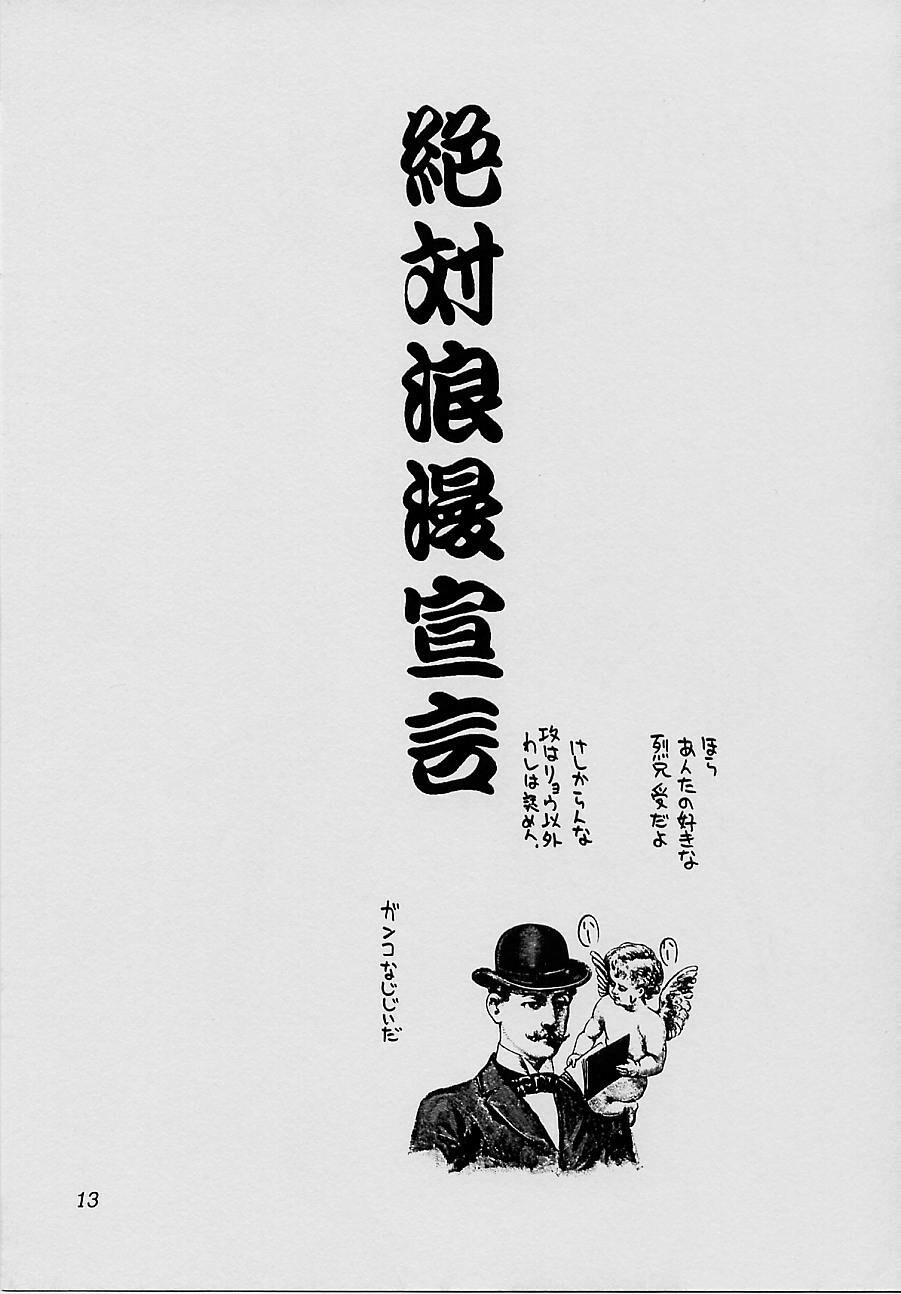 (C51) [UA Daisakusen (Harada Shoutarou)] Ruridou Gahou San (Sakura Wars) page 12 full