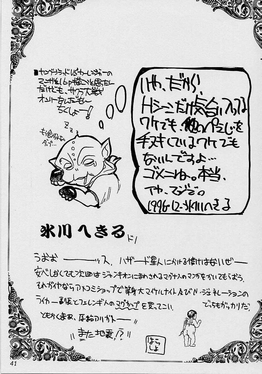 (C51) [UA Daisakusen (Harada Shoutarou)] Ruridou Gahou San (Sakura Wars) page 40 full
