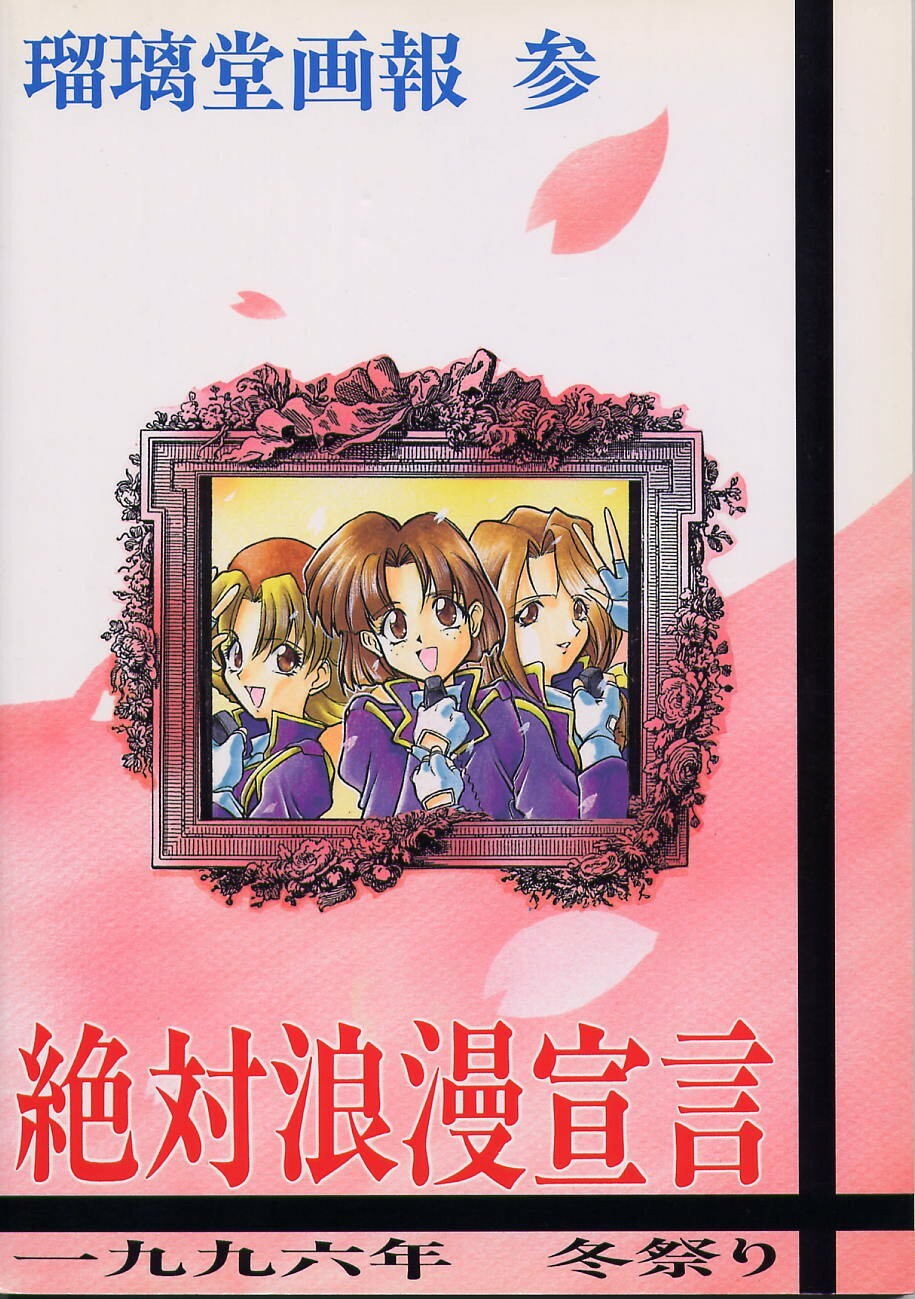 (C51) [UA Daisakusen (Harada Shoutarou)] Ruridou Gahou San (Sakura Wars) page 90 full