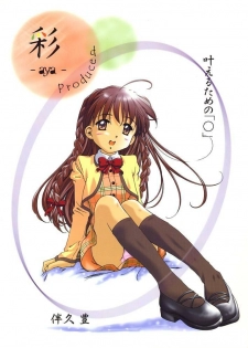 (C60) [aya (Tomohisa Yutaka)] Kanaeru Tame no ○ (Sister Princess)