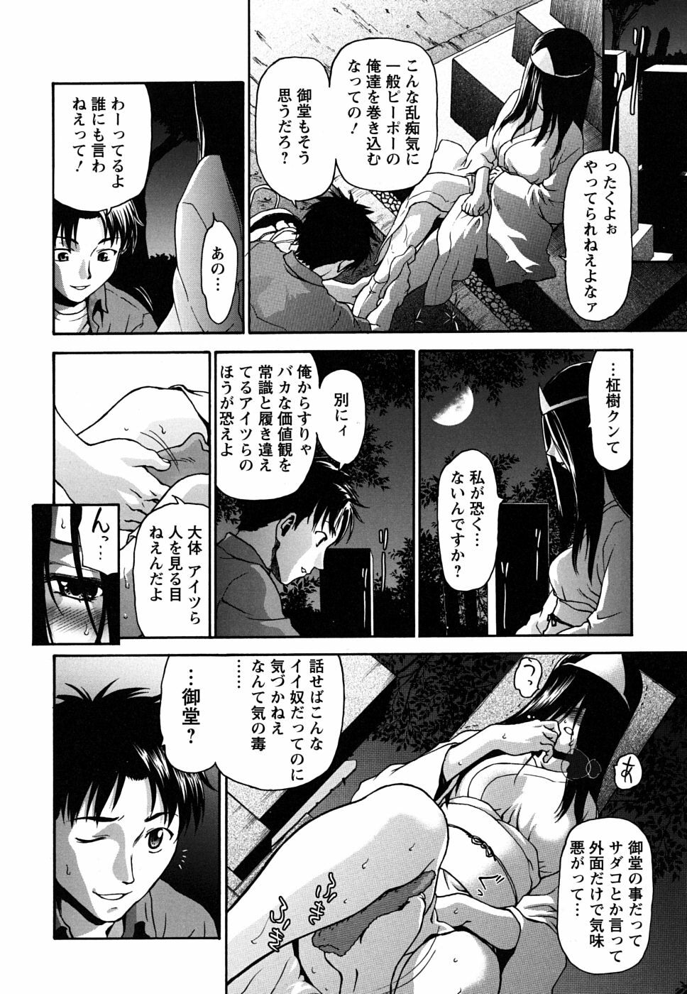 [Saida Kazuaki] Pattsun x2 page 115 full