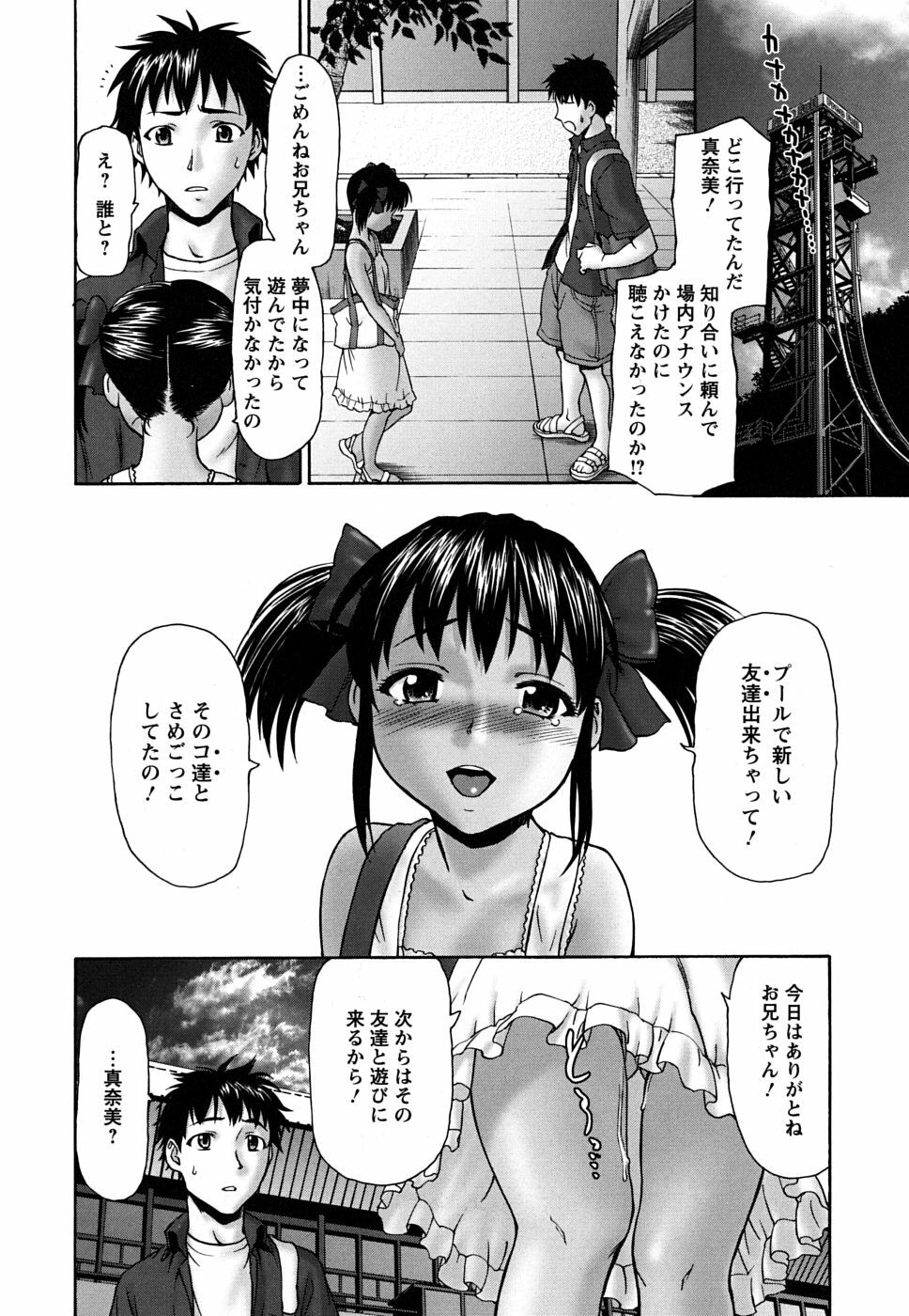 [Saida Kazuaki] Pattsun x2 page 147 full