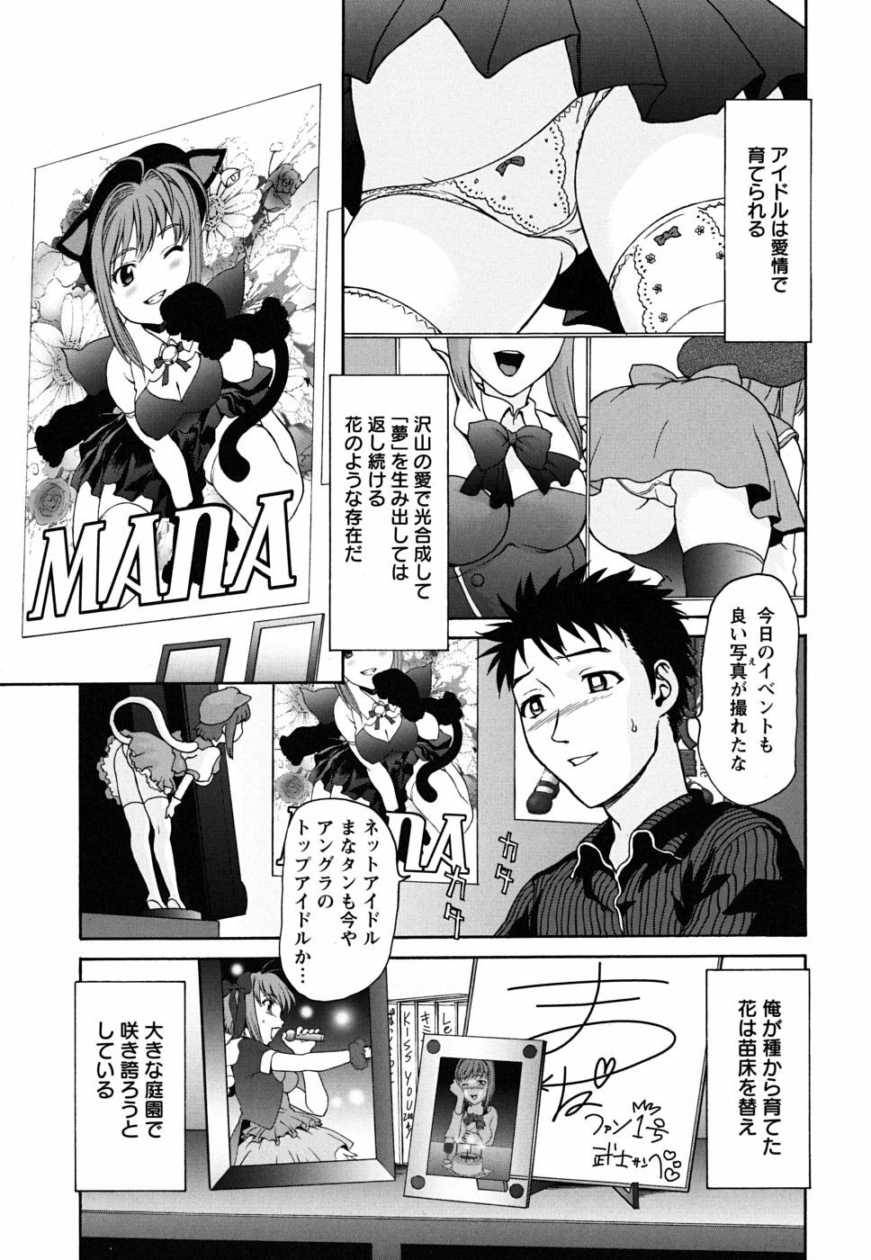 [Saida Kazuaki] Pattsun x2 page 150 full