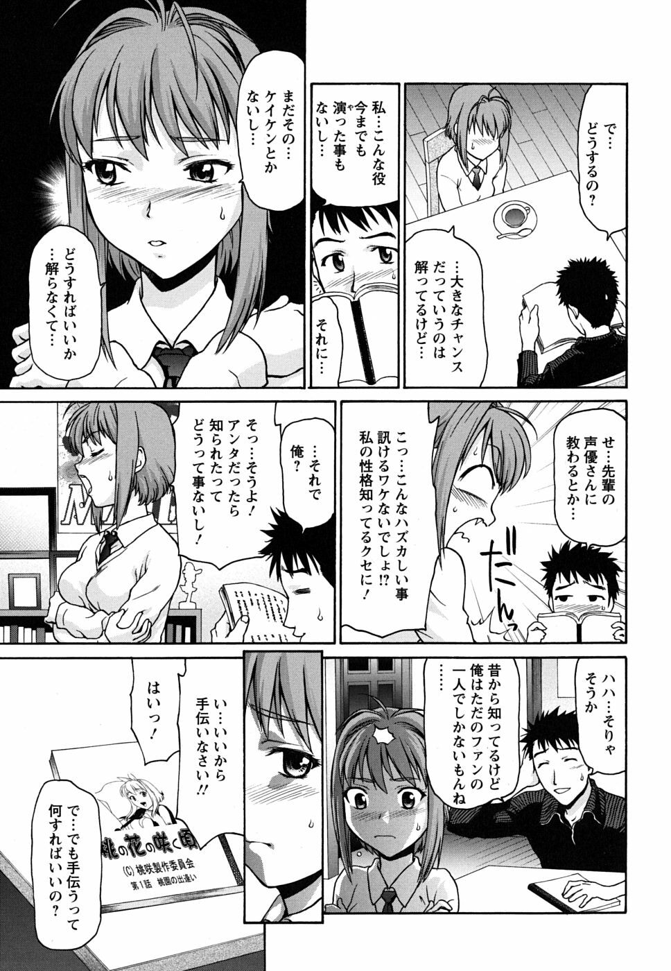 [Saida Kazuaki] Pattsun x2 page 154 full