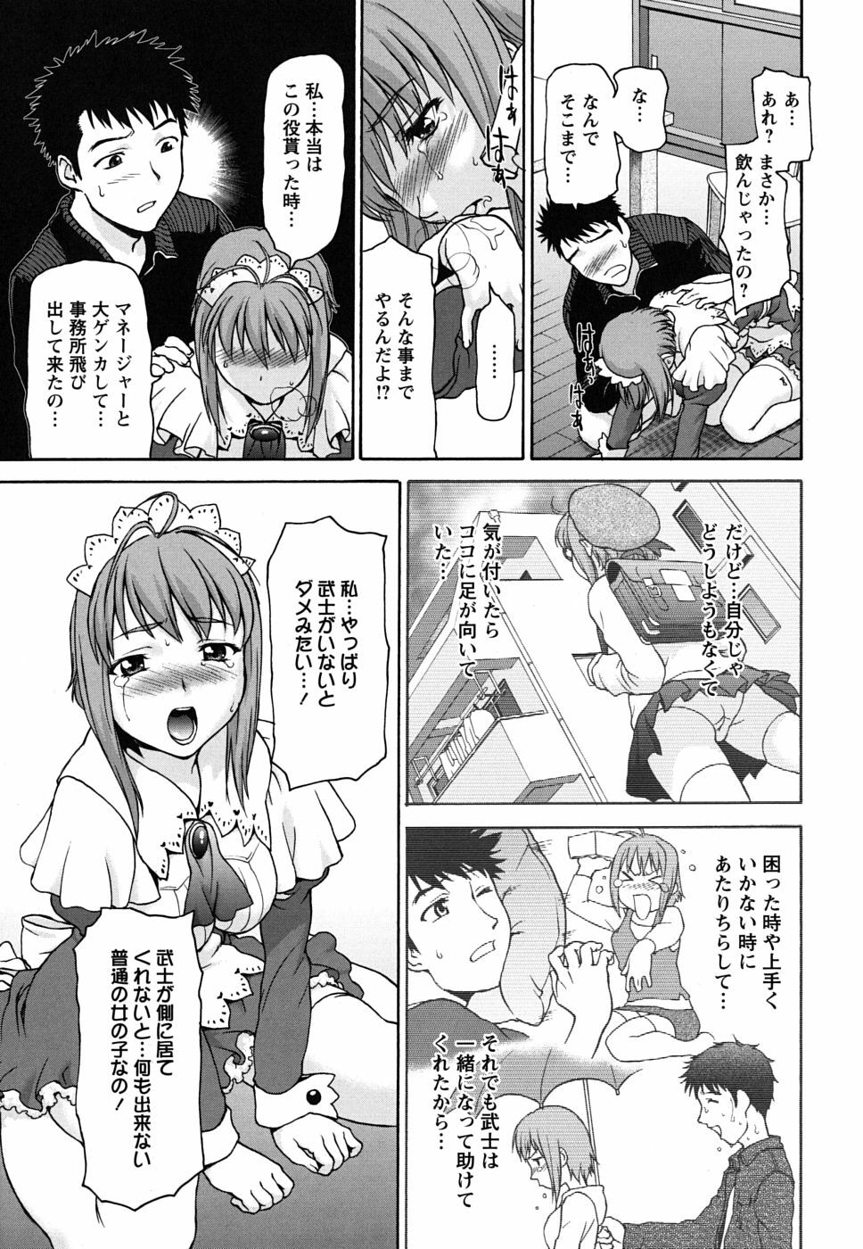 [Saida Kazuaki] Pattsun x2 page 158 full
