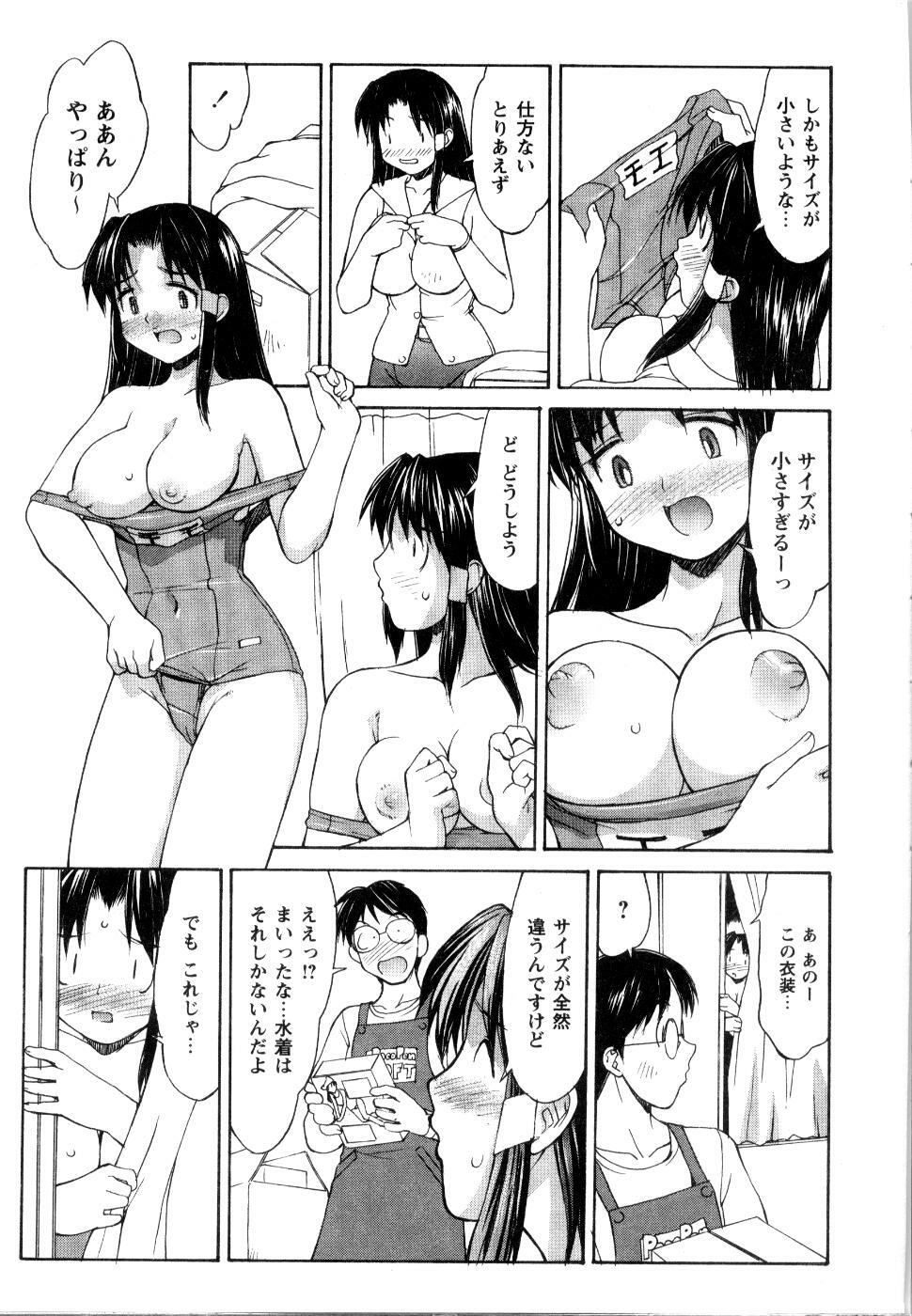 [Mizuyoukan] CosMani! - Costume Mania page 43 full