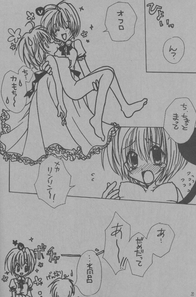 [LOVEMASTER (Sagami Michiyo)] Kiss no Arashi Vol. 1 (Sister Princess) page 17 full