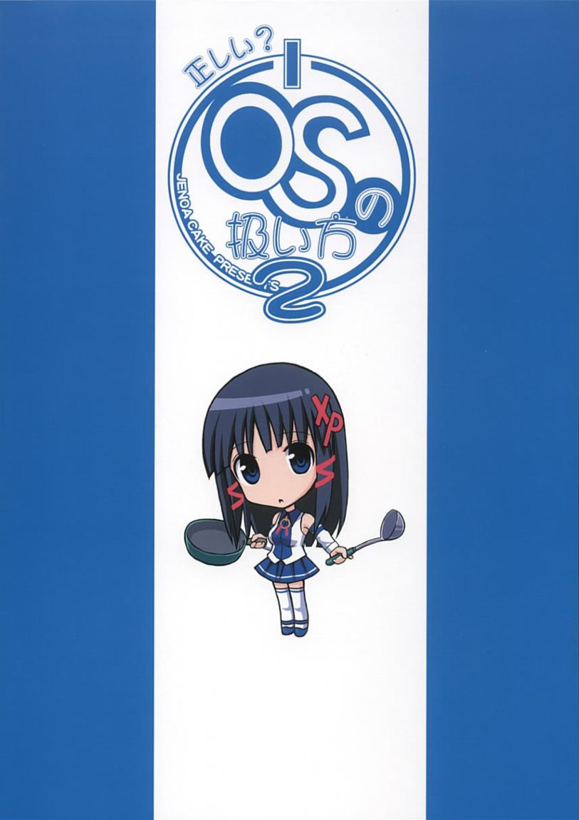 (Nijiket 2) [Jenoa Cake (Takayaki)] Tadasii? “OS” no Atukaikata 2 | 올바른? OS의 취급법 2 (OS-tan) [Korean] [Project H] page 27 full