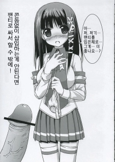 (Nijiket 2) [Jenoa Cake (Takayaki)] Tadasii? “OS” no Atukaikata 2 | 올바른? OS의 취급법 2 (OS-tan) [Korean] [Project H] - page 25