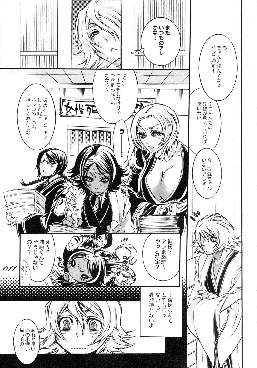 (C75) [Sadistic Mary (Hattori Mitsuka)] Chocolate Propaganda (Bleach) page 10 full