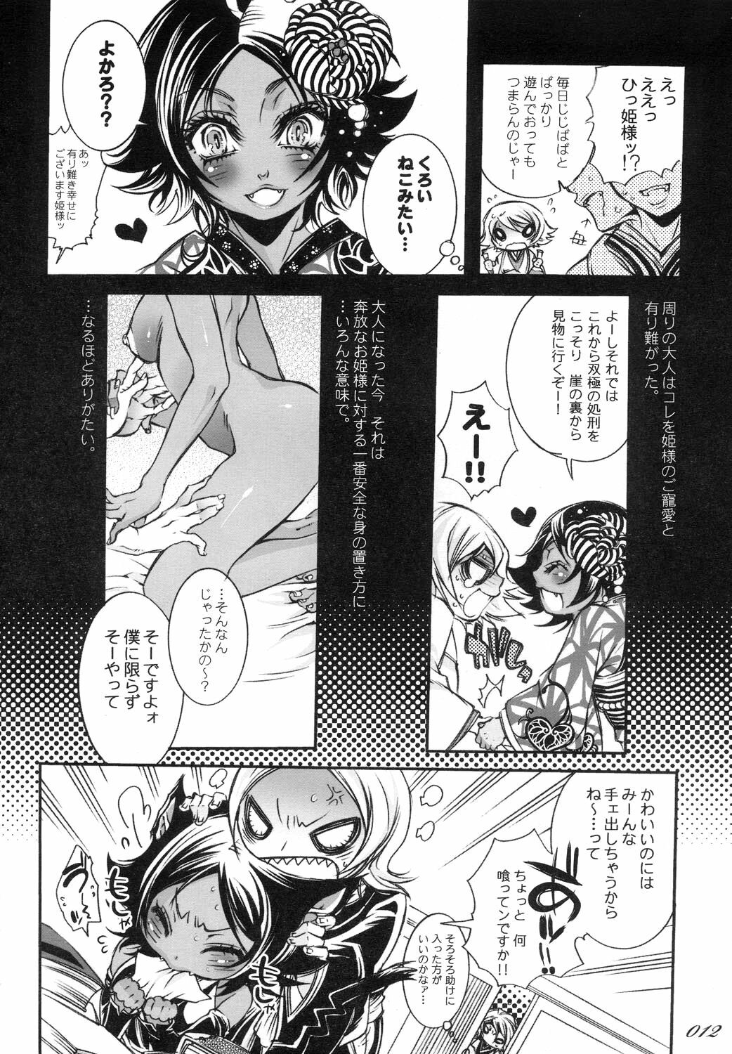(C75) [Sadistic Mary (Hattori Mitsuka)] Chocolate Propaganda (Bleach) page 11 full