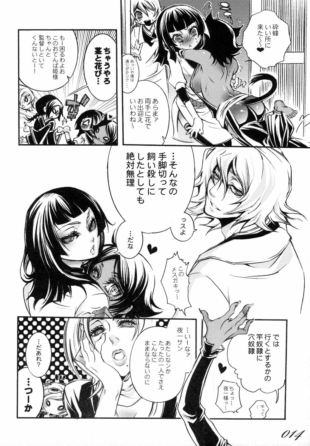 (C75) [Sadistic Mary (Hattori Mitsuka)] Chocolate Propaganda (Bleach) page 13 full