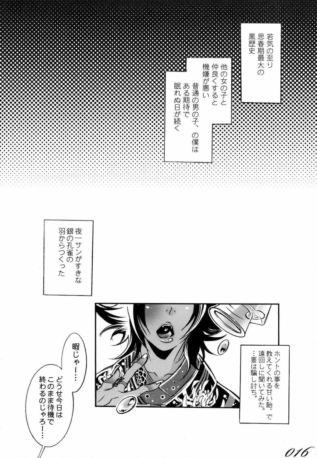 (C75) [Sadistic Mary (Hattori Mitsuka)] Chocolate Propaganda (Bleach) page 15 full