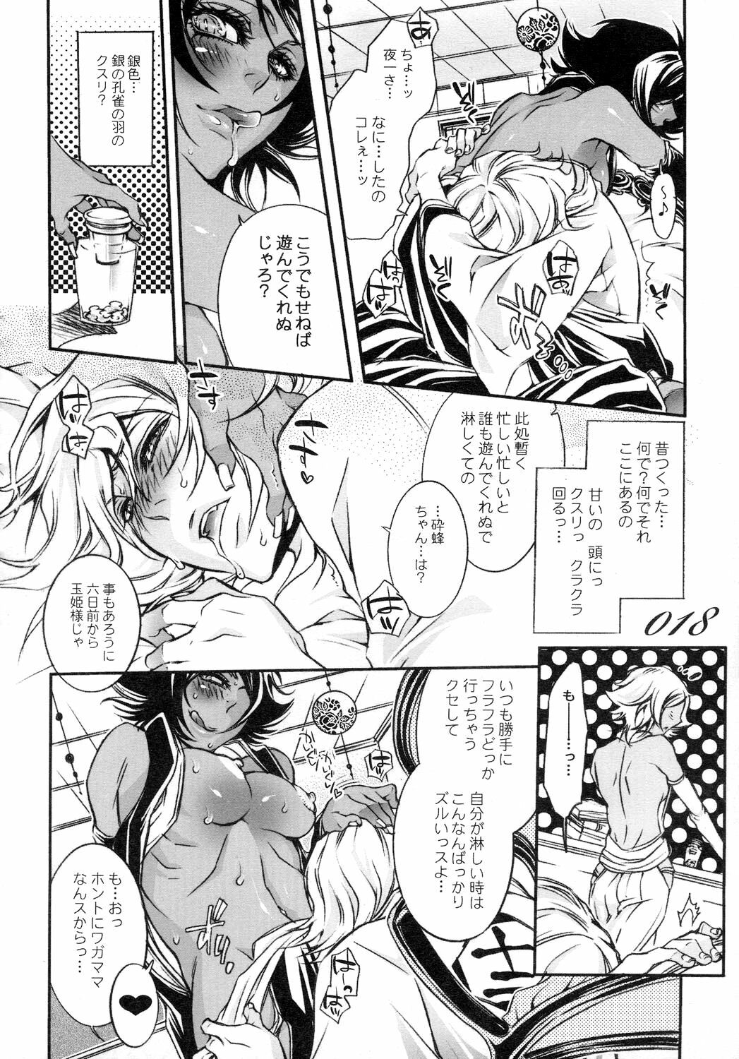 (C75) [Sadistic Mary (Hattori Mitsuka)] Chocolate Propaganda (Bleach) page 17 full