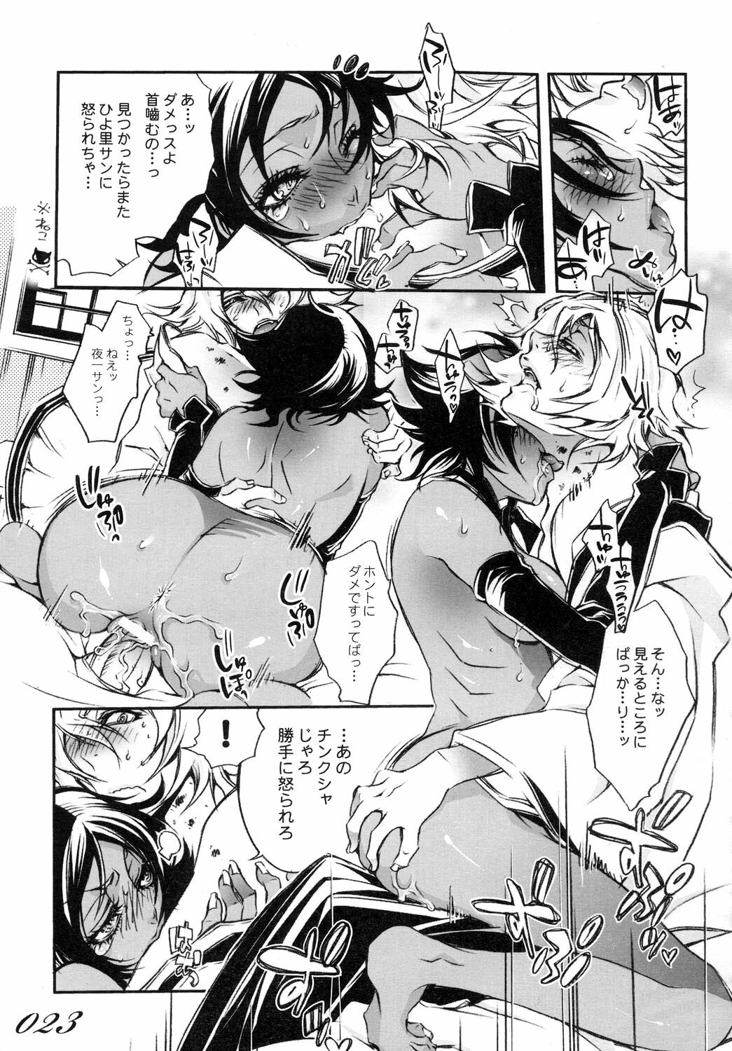 (C75) [Sadistic Mary (Hattori Mitsuka)] Chocolate Propaganda (Bleach) page 22 full