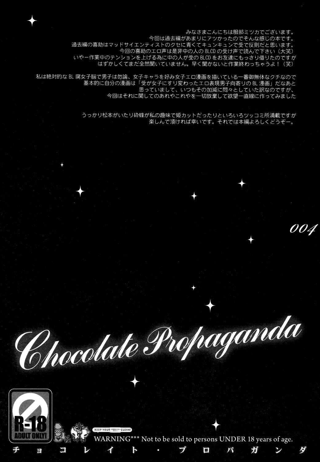 (C75) [Sadistic Mary (Hattori Mitsuka)] Chocolate Propaganda (Bleach) page 3 full