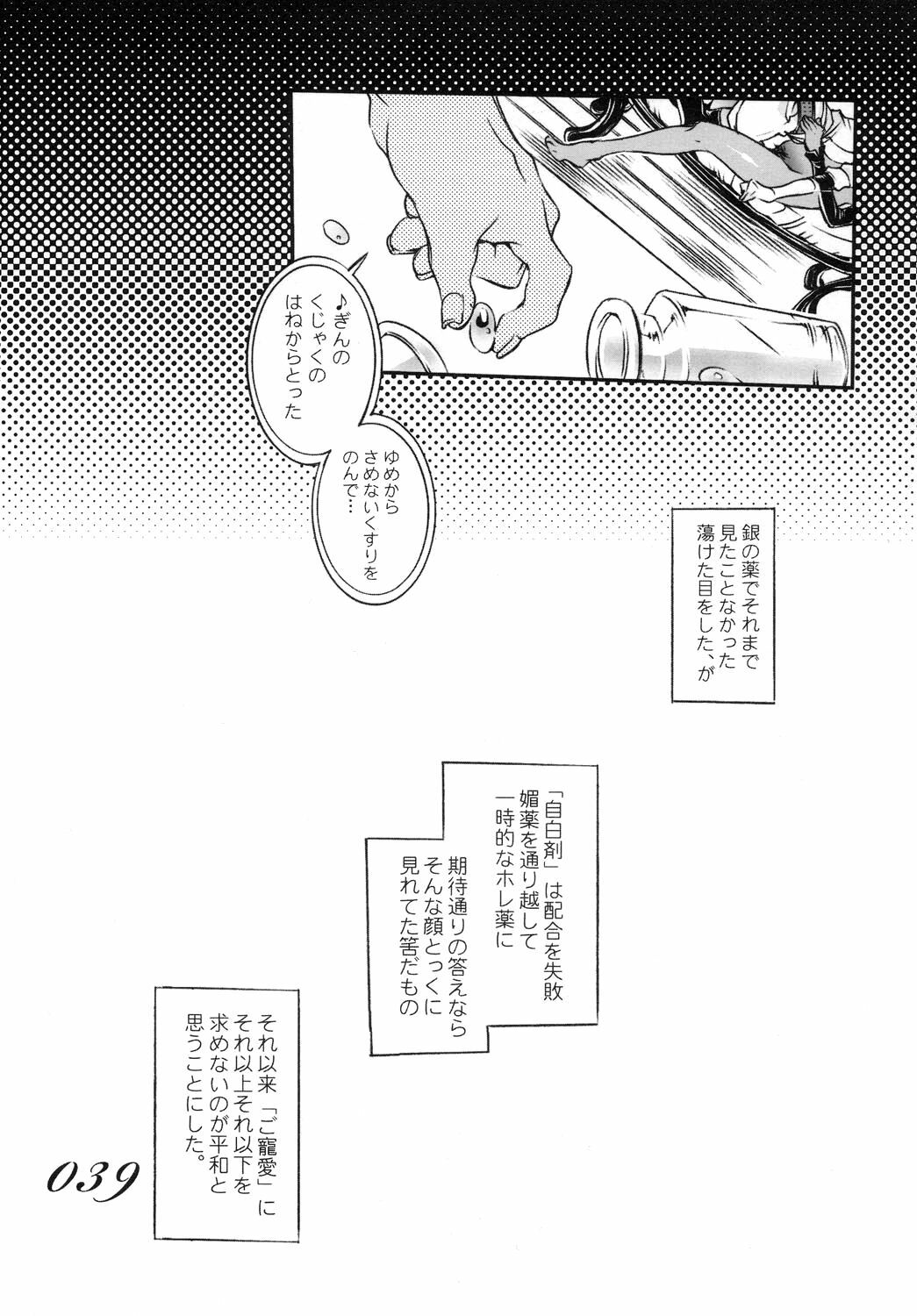 (C75) [Sadistic Mary (Hattori Mitsuka)] Chocolate Propaganda (Bleach) page 38 full