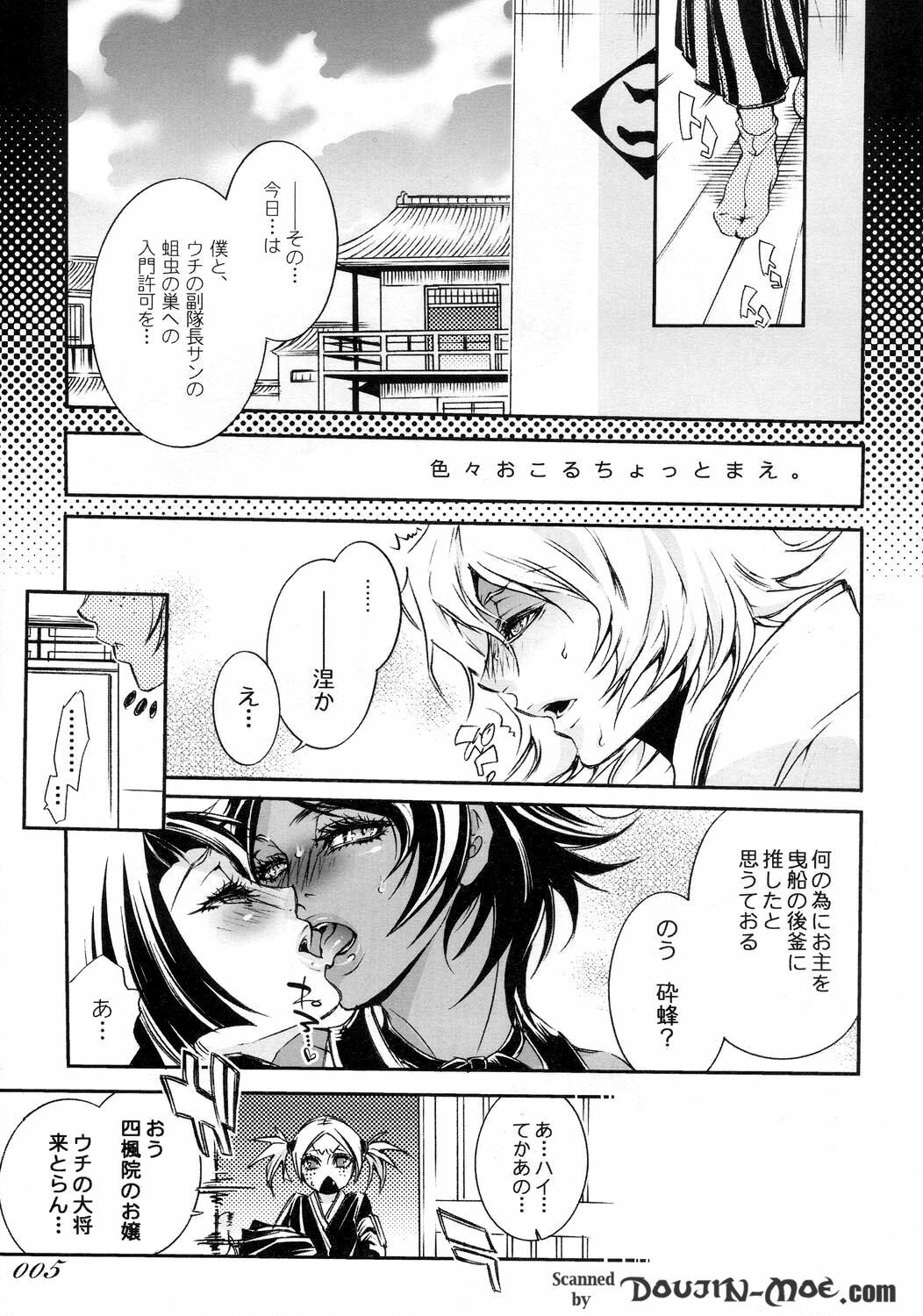 (C75) [Sadistic Mary (Hattori Mitsuka)] Chocolate Propaganda (Bleach) page 4 full