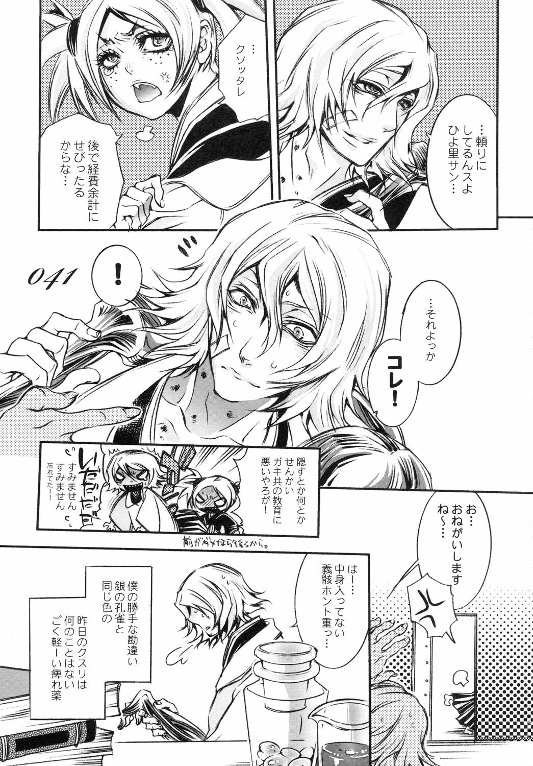 (C75) [Sadistic Mary (Hattori Mitsuka)] Chocolate Propaganda (Bleach) page 40 full