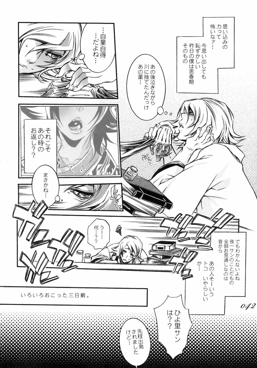 (C75) [Sadistic Mary (Hattori Mitsuka)] Chocolate Propaganda (Bleach) page 41 full