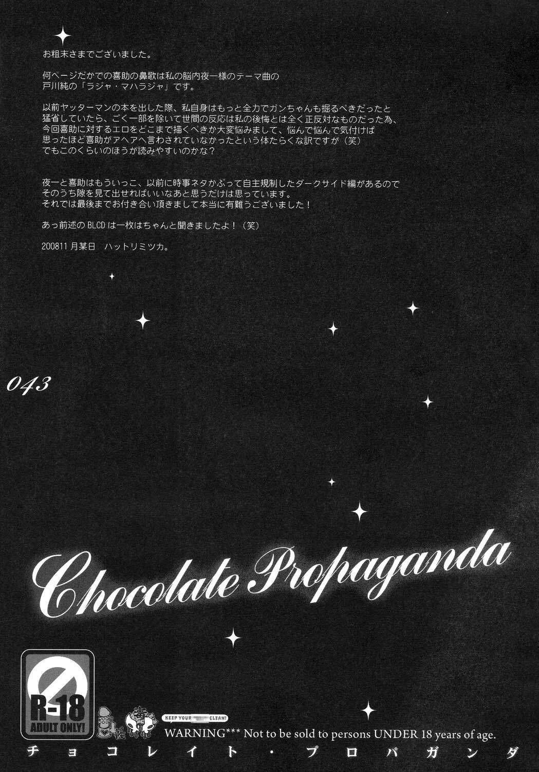 (C75) [Sadistic Mary (Hattori Mitsuka)] Chocolate Propaganda (Bleach) page 42 full
