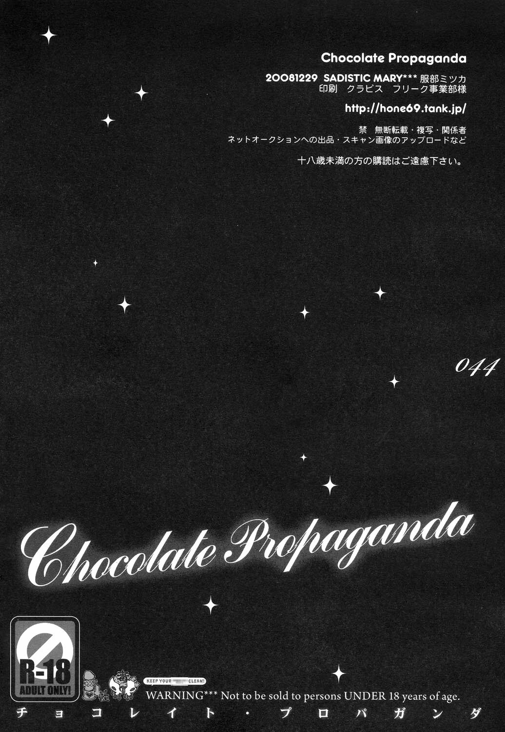 (C75) [Sadistic Mary (Hattori Mitsuka)] Chocolate Propaganda (Bleach) page 43 full