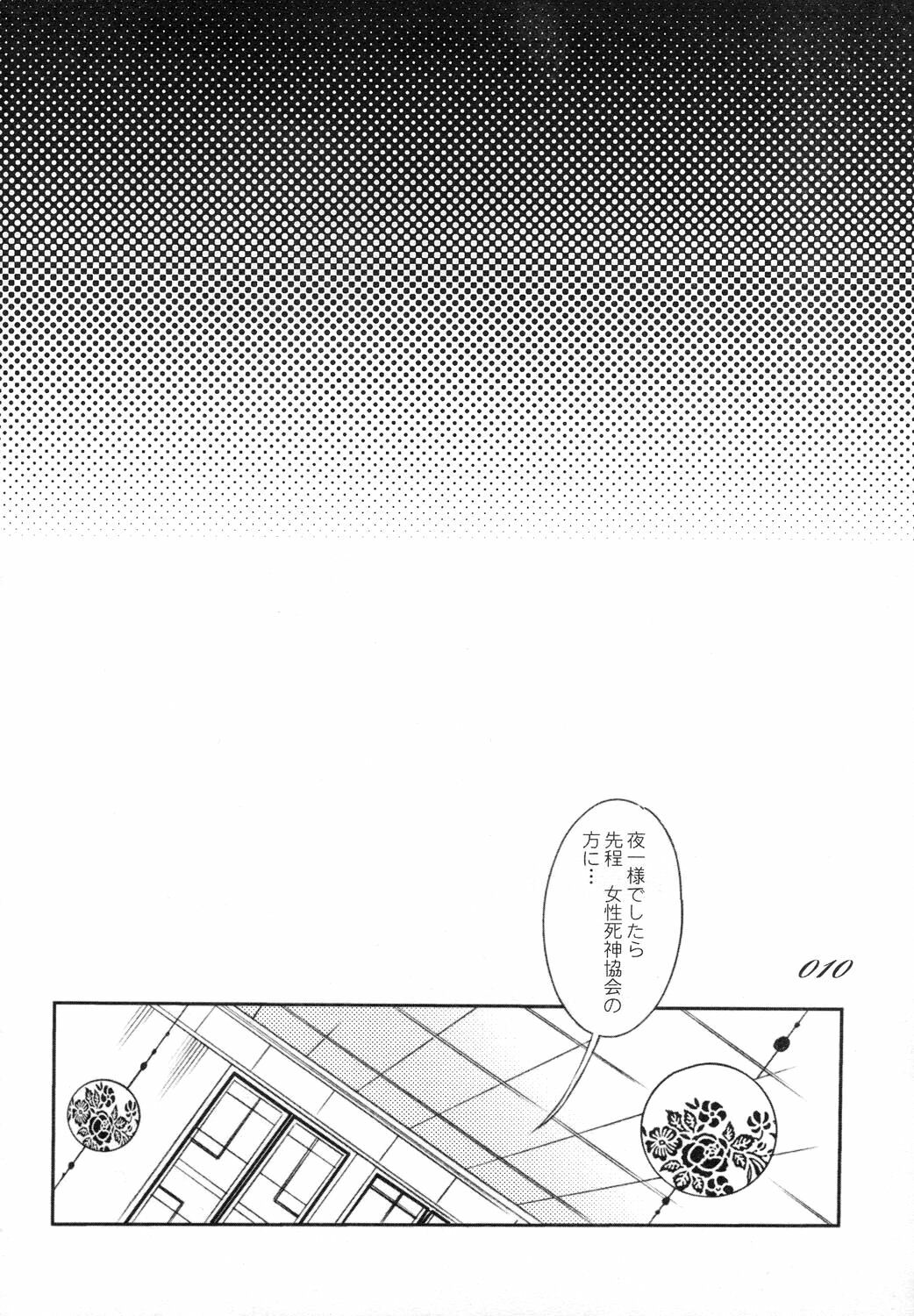 (C75) [Sadistic Mary (Hattori Mitsuka)] Chocolate Propaganda (Bleach) page 9 full