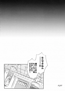 (C75) [Sadistic Mary (Hattori Mitsuka)] Chocolate Propaganda (Bleach) - page 39