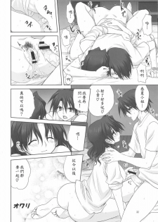 (C75) [Mitarashi Club (Mitarashi Kousei)] Haruka-san to Issho (ToHeart2 AnotherDays) [Chinese] - page 32