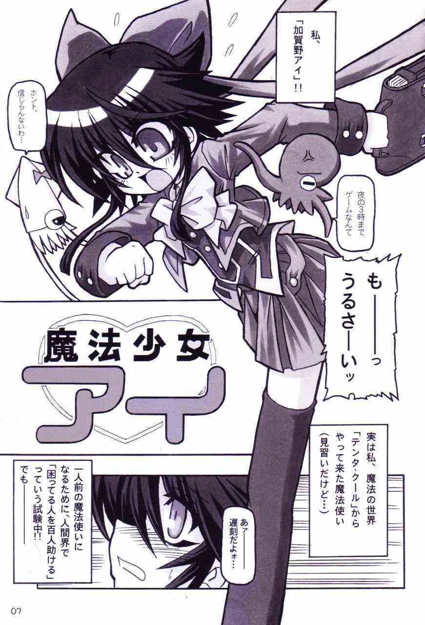 (CR33) [NNZ Dan (Great Magami)] Mahou Shoujo Ai ÷ (Mahou Shoujo Ai) page 6 full