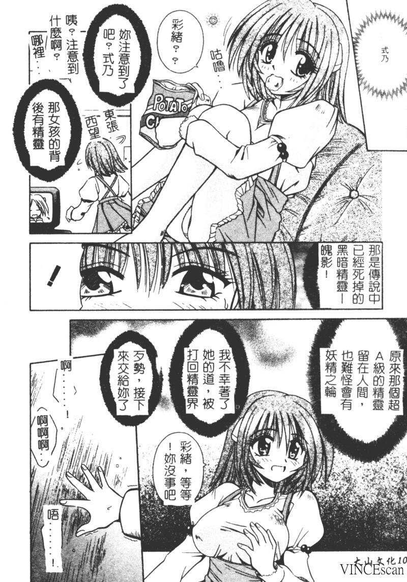 [Matra Milan] Ikuugensou [Chinese] page 101 full