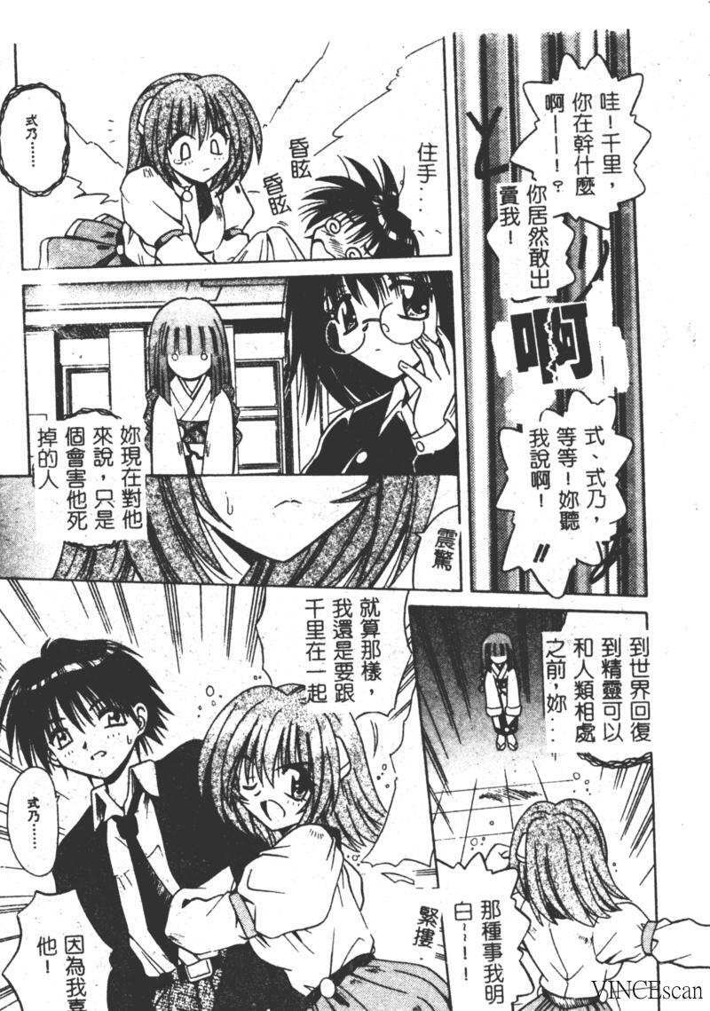 [Matra Milan] Ikuugensou [Chinese] page 108 full
