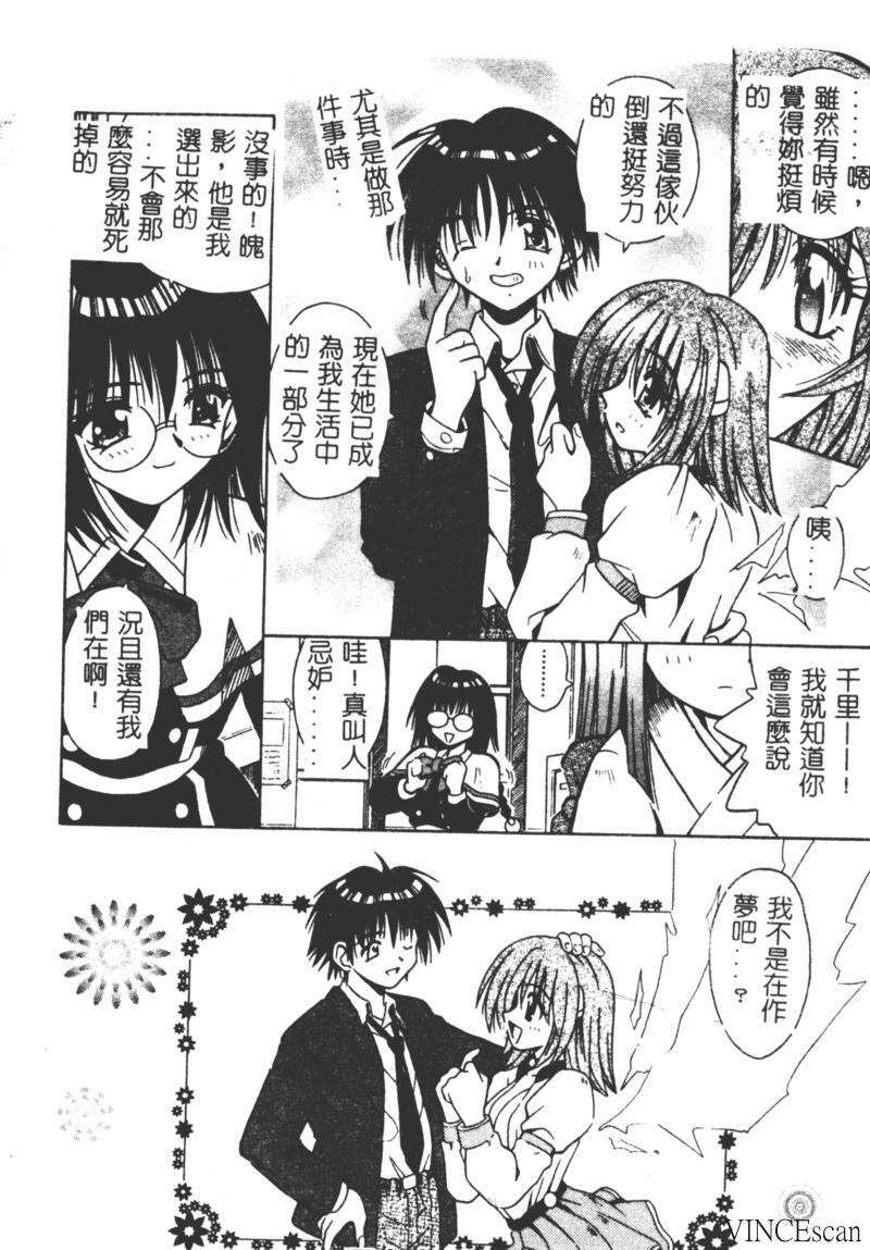 [Matra Milan] Ikuugensou [Chinese] page 109 full