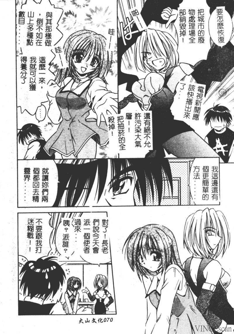 [Matra Milan] Ikuugensou [Chinese] page 68 full