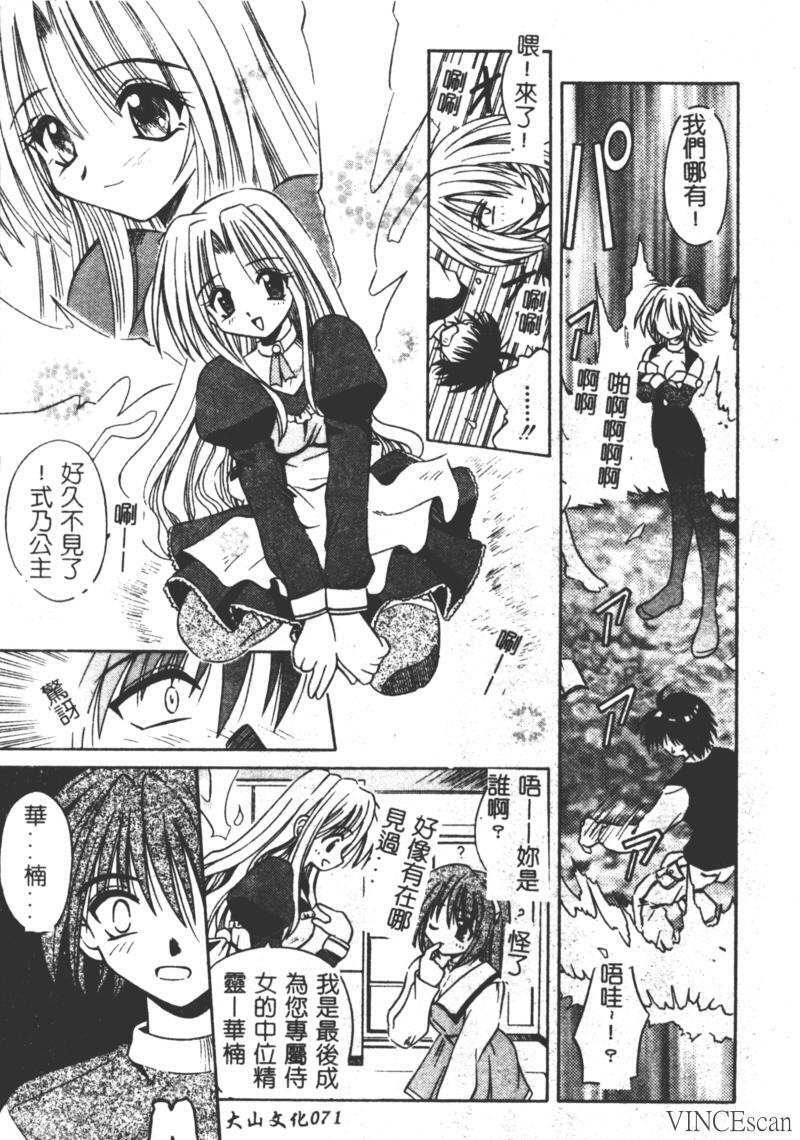 [Matra Milan] Ikuugensou [Chinese] page 69 full