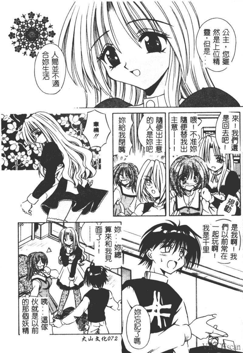 [Matra Milan] Ikuugensou [Chinese] page 70 full
