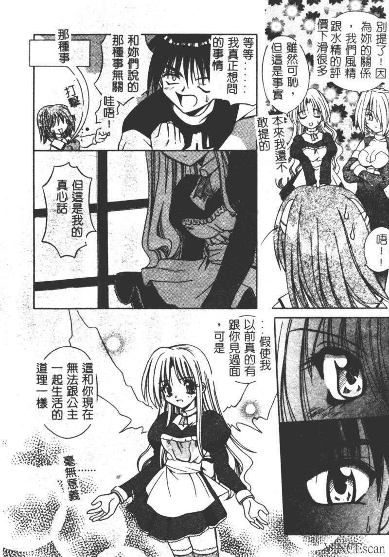 [Matra Milan] Ikuugensou [Chinese] page 72 full