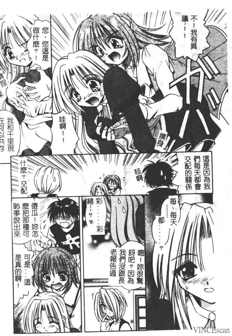 [Matra Milan] Ikuugensou [Chinese] page 73 full