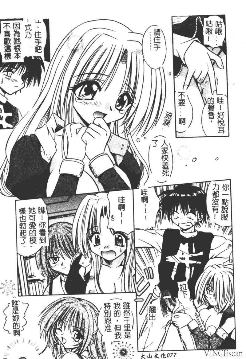 [Matra Milan] Ikuugensou [Chinese] page 75 full