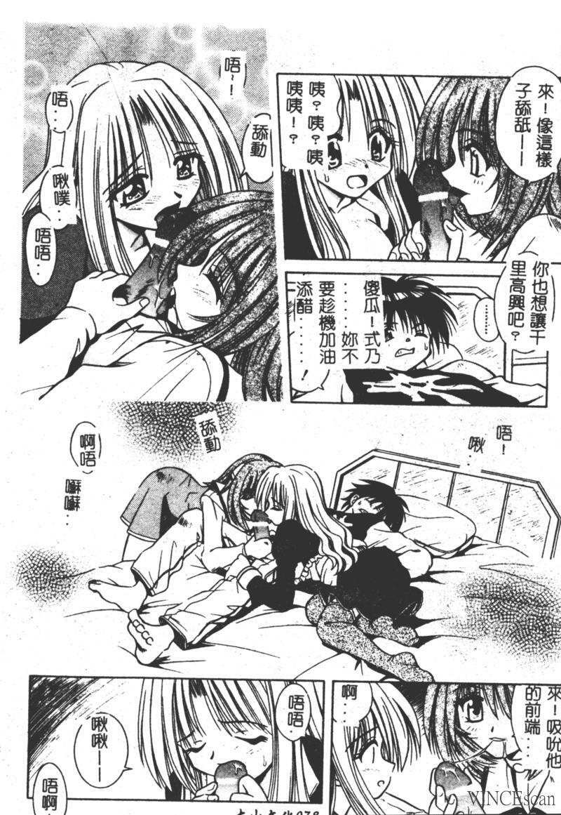 [Matra Milan] Ikuugensou [Chinese] page 76 full